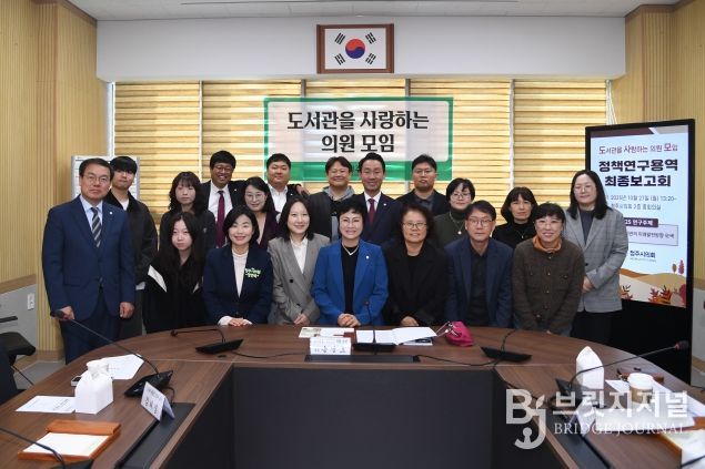 청주시의회「도서관을 사랑하는 의원 모임」 정책연구용역 최종보고회 개최