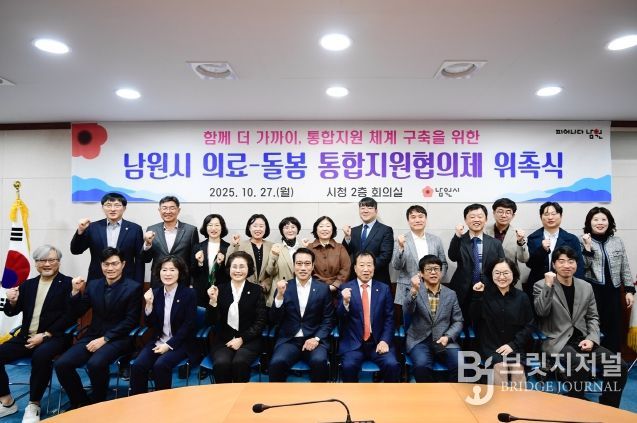 남원시, 시민이 체감하는 통합돌봄 실현...협의체 출범으로 실행력 강화