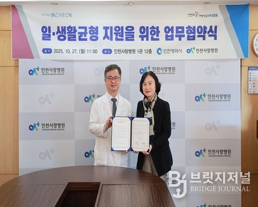 인천” 인천시-인천사랑병원, 시민 건강과 가족친화문화 확산 협약