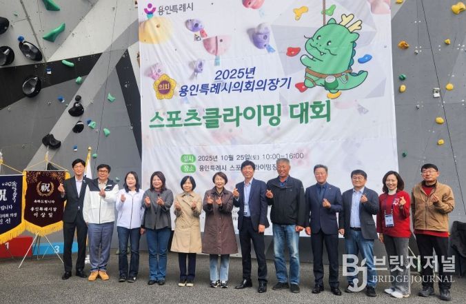 2025년 용인특례시의회 의장기 스포츠클라이밍 대회에서 참석자들이 기념촬영을 하고 있다. 왼쪽부터 박인철, 임현수, 신나연, 박희정, 신현녀 의원, 유진선 의장, 이후 참석자들