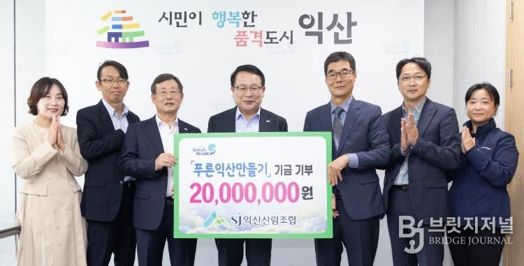 익산산림조합, 나무심기 성금 2,000만 원 기탁