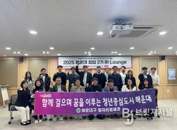 해운대구, ‘2025 청년 창업 2기 IR 라운지’개최