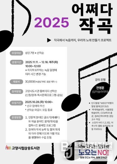 ‘2025 어쩌다 작곡’홍보문
