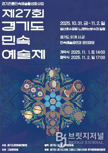 제27회 경기도 민속 예술제 홍보문