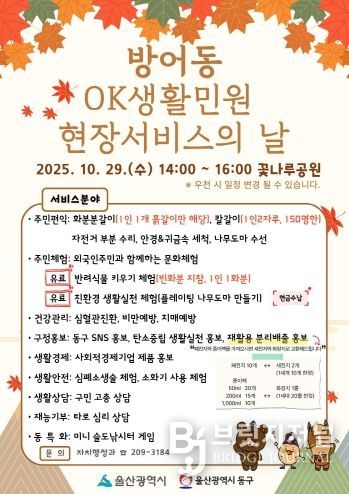 OK생활민원 현장서비스의 날 행사