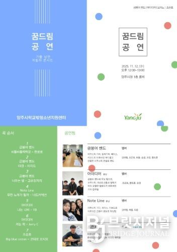 양주시 학교밖청소년지원센터, 제8회 경기도 꿈울림 축제서 수상
