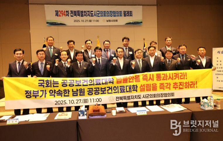 전북시군의회의장協, 「공공의대법안」 조속 통과 촉구