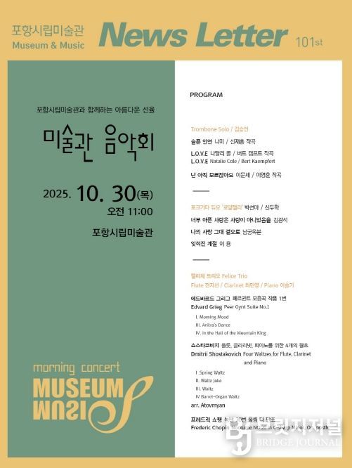 제101회 미술관 음악회 홍보물 이미지