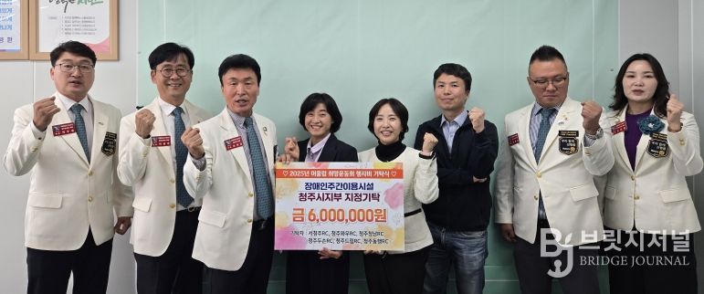 청주 지역 로타리클럽, 청주시에 장애인 지원 후원금 기탁