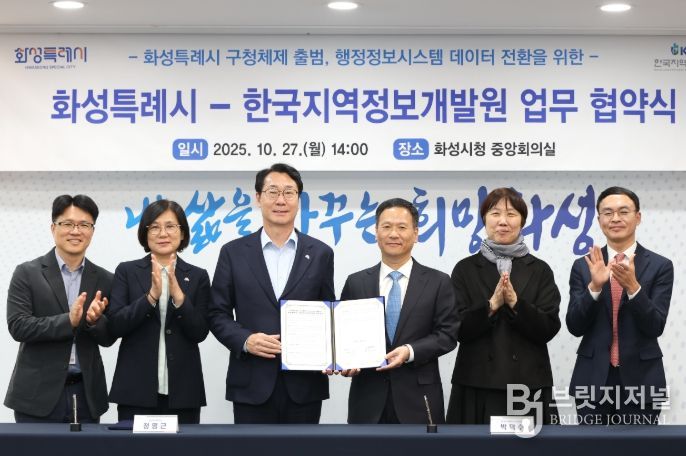 정명근 화성특례시장(사진 왼쪽 세번째)과 박덕수 한국지역정보개발원장(사진 왼쪽 네번째)이 27일 구청체제 출범에 따른 행정정보시스템 데이터 전환을 위한 업무협약을 체결하고 기념 촬영을 하고 있다