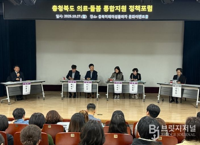 충북도, ‘의료·돌봄 통합지원 정책포럼’