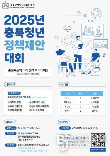 2025년 충북청년 정책제안 대회 포스터