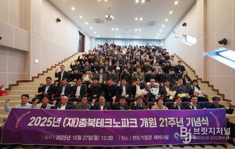 충북테크노파크, 개원 21주년 기념식 개최