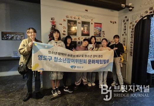 영도구, 청소년참여위원 대상 방탈출 문화체험 실시