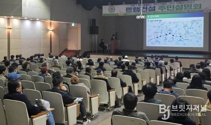 도시철도 2호선 12공구 주민설명회 개최