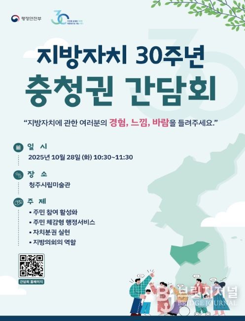 지방자치 30주년 권역별 간담회 홍보 포스터