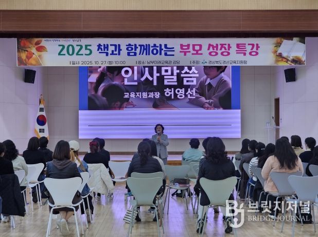 경산교육지원청,‘책과 함께하는 부모 성장 특강’개최
