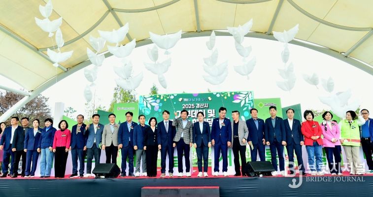 2025 경산시 기부데이 및 사랑나눔 한마당 축제 성황리에 개최