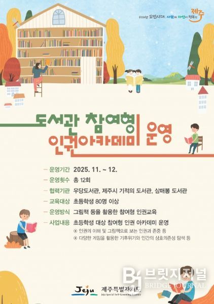 도서관참여형인권아카데미(게재용)