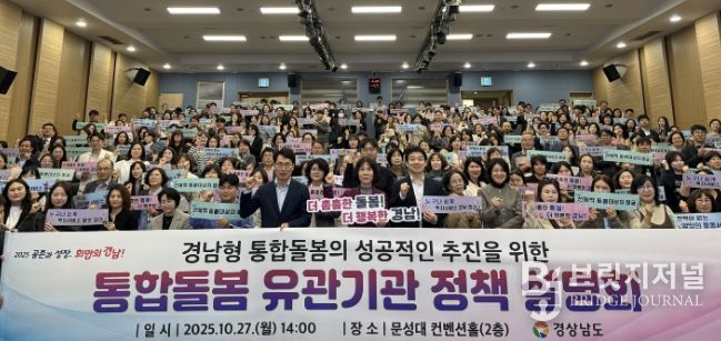 경남형 통합돌봄 유관기관 정책 설명회