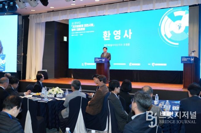자치경찰 정책 세미나