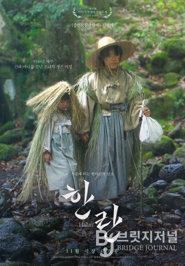 영화 '한란' 포스터