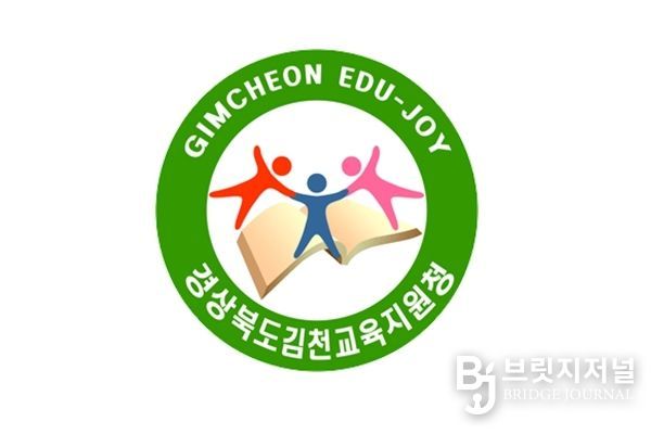 김천교육지원청