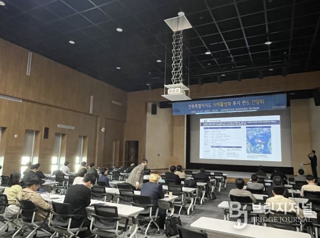 전북특별자치도 지역활성화 투자 펀드 간담회 개최