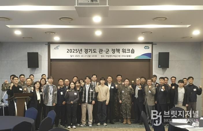 2025 경기도 관군 정책 워크숍