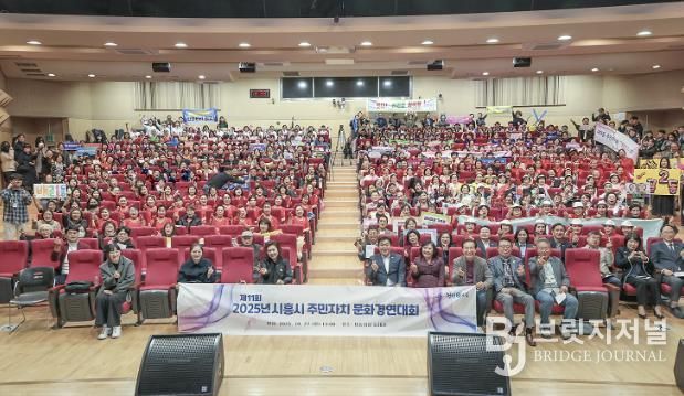지난 10월 27일 시흥시청 늠내홀에서 ‘제11회 시흥시 주민자치 문화경연대회’가 열렸다