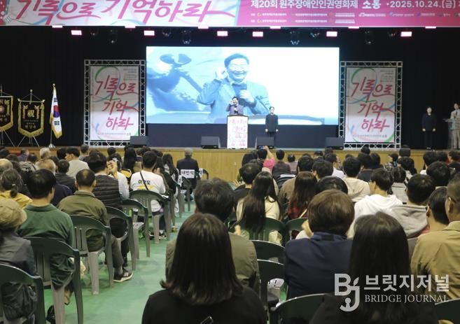 제20회 원주장애인 인권영화제 '소통' 성황리에 종료