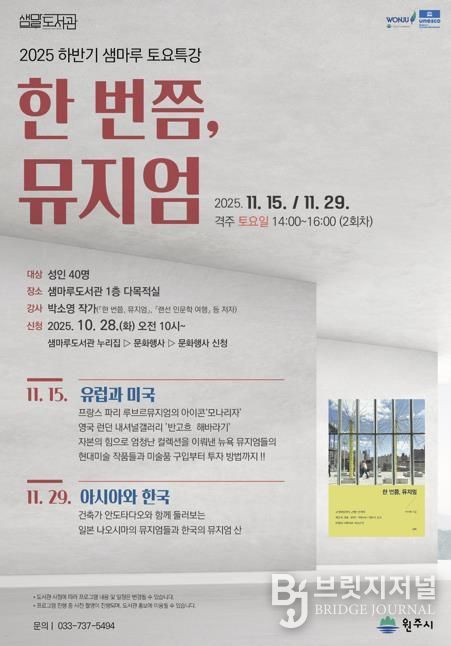 『한 번쯤, 뮤지엄』 안내문