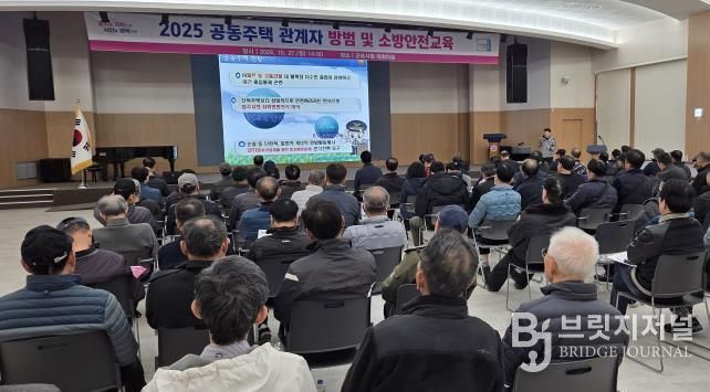 공동주택소방안전교육