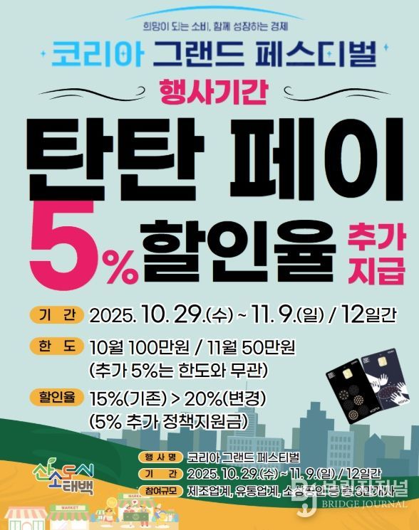 태백시, ‘코리아그랜드페스티벌’