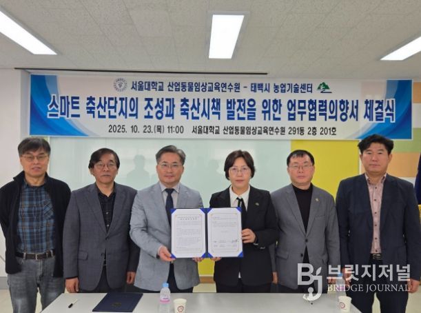 서울대학교 평창캠퍼스 산업동물임상교육연수원과 업무협력의향서 체결