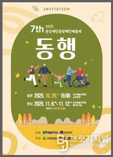 장애인새만금예술제전시회개막