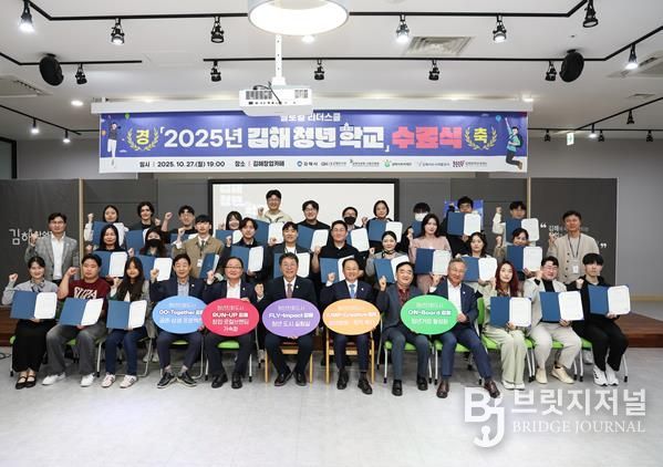 김해청년학교 첫 수료식 개최김해시, 지역 맞춤형 정책리더 양성