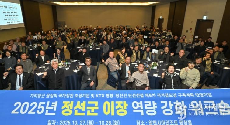 정선군 이장연합회 ‘2025년 정선군 이장 역량강화 워크숍’ 개최