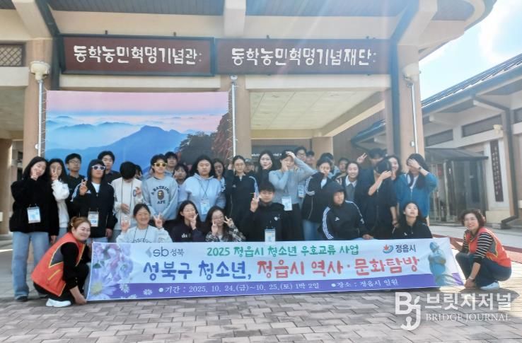 구절초·동학농민혁명·정읍사…서울 성북구 청소년, 정읍 매력에 ‘흠뻑’