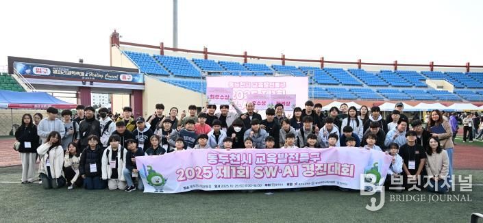 동두천시, 전국 초·중·고 대상 제1회 SW·AI 경진대회 성황리 개최