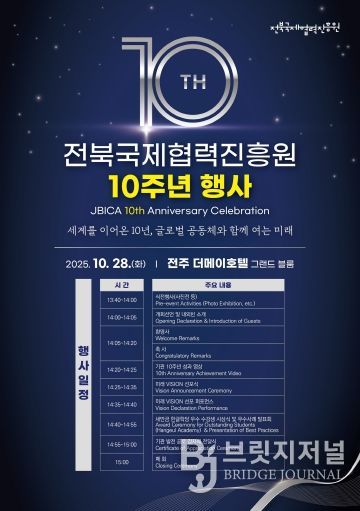 (포스터) 전북국제협력진흥원, 창립 10주년 맞아‘VISION 2035’선포