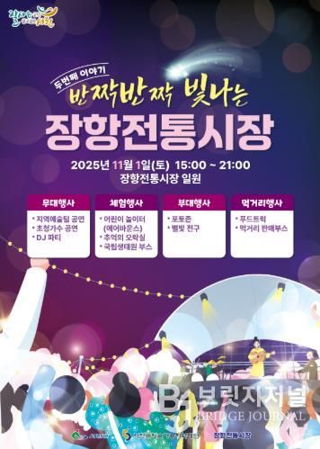 서천군지속가능지역재단, 장항전통시장 오감만족 행사 운영