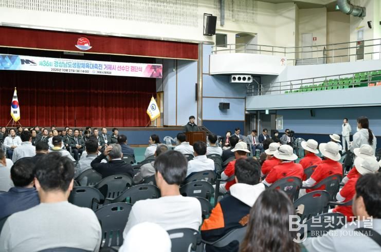 거제시, 제36회 경상남도 생활체육대축전 선수단 결단식...거제의 저력 보여줄 것