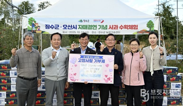 오산시 교류협회 고향사항기부제 기탁식