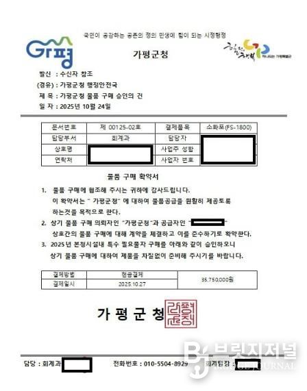 위조 공문