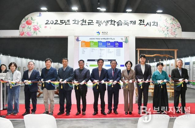 지난 26일 화천읍 서화산 다목적 광장에서 열린 2025 화천군 평생학습축제 전시회 개막행사