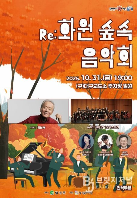 (구)대구교도소에서 ‘Re:화원 숲속 음악회’ 열린다