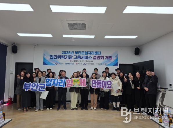 부안군, 고용서비스 지원사업 설명회