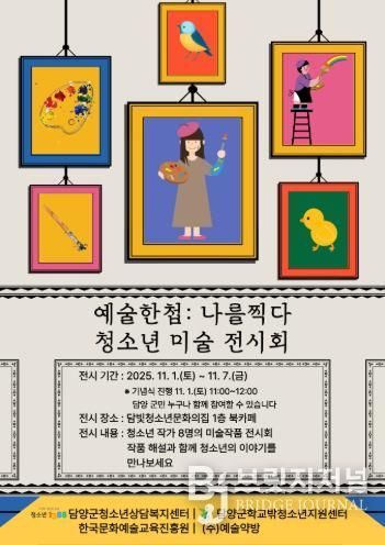 담양군, 청소년 미술작품 전시회 ‘예술한첩: 나를 찍다’ 개최