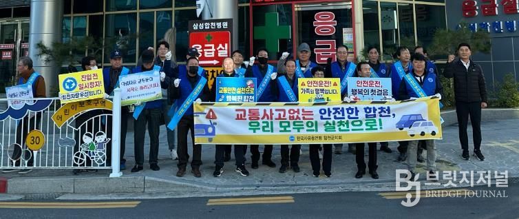 한국자유총연맹 합천군지회 교통안전 캠페인 실시